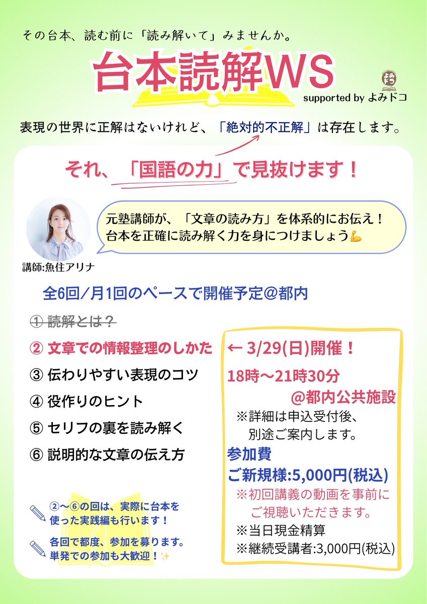arina_telote's tweet photo. 📚️文章読解WS📖

第2弾開催です！
今回から実践編もあるよ🥳

✒️2026年3月29日(日)
✒️18:00～21:30

🫧🐟🫧
📌参加費は画像にてご確認ください。
📌場所などの詳細は、ご応募後のご連絡にてお知らせします。
📌〆切は3月22日(日)23:59まで！
🫧🫧🫧

応募先はツリーにて🌳 https://t.co/x03GIH9WSA
