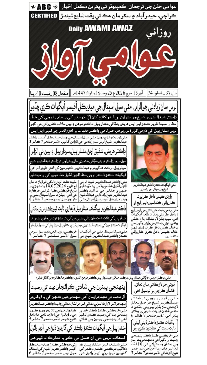 تھرپارکر کی سول اسپتال مٹھی میں چیف میڈیکل آفیسر ڈاکٹر عبدالکریم شیخ نے اسپتال انتظامیہ کے رویے اور الزام اے تنگ آکر خودکشی کرلی جو بہت افسوس ناک واقعہ ہے، ڈاکٹر نے واقعے کے ذمہ داروں کے نام تحریری طور پر آئی جی سندھ کو بھیجنے بعد ایسا قدم اٹھایا <a href="/SindhCMHouse/">Sindh Chief Minister House</a> <a href="/BBhuttoZardari/">Bilawal Bhutto Zardari</a>