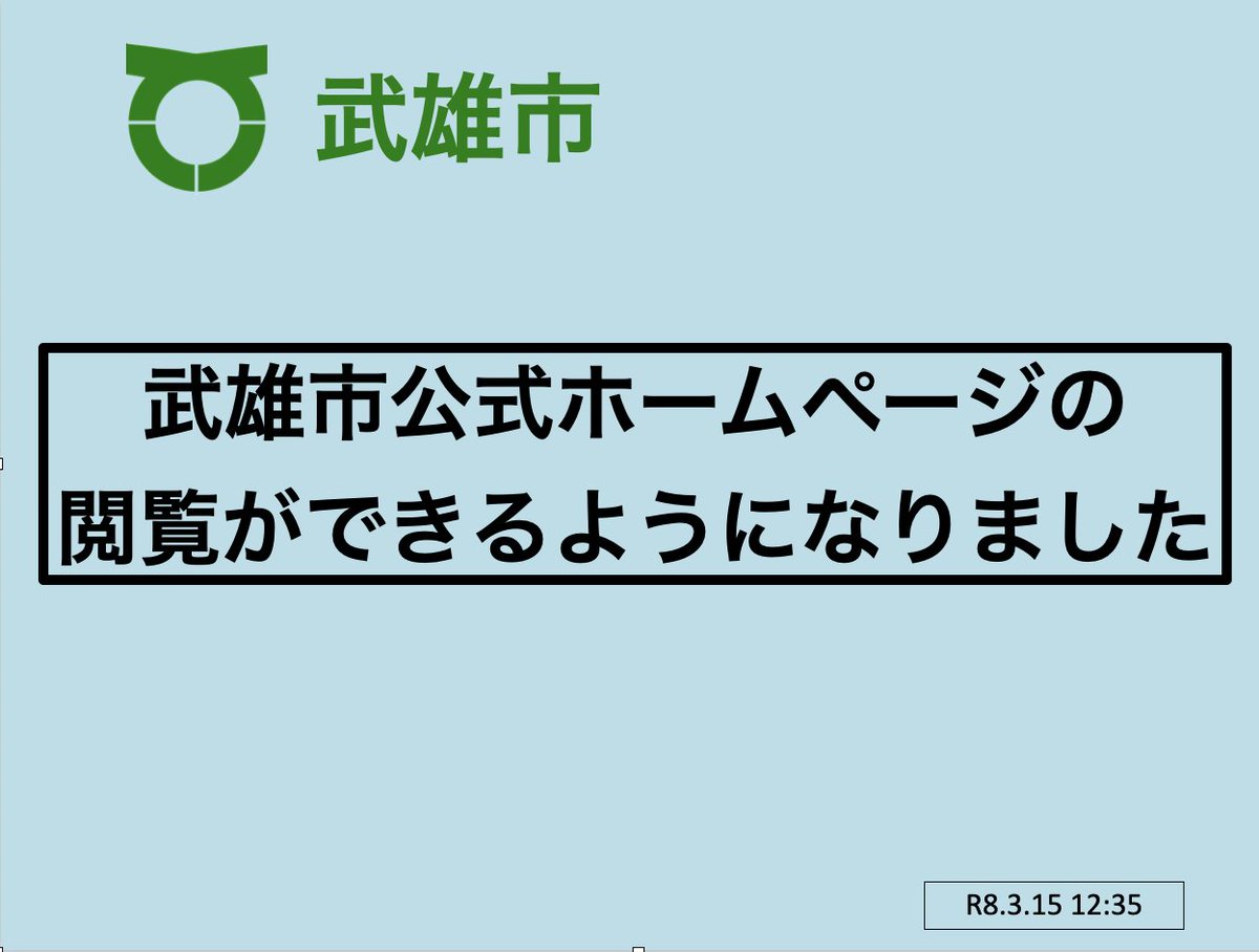武雄市(公式) tweet media