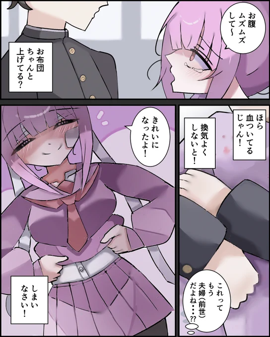 同級生が前世の嫁(自称)。

「肌荒れ」 