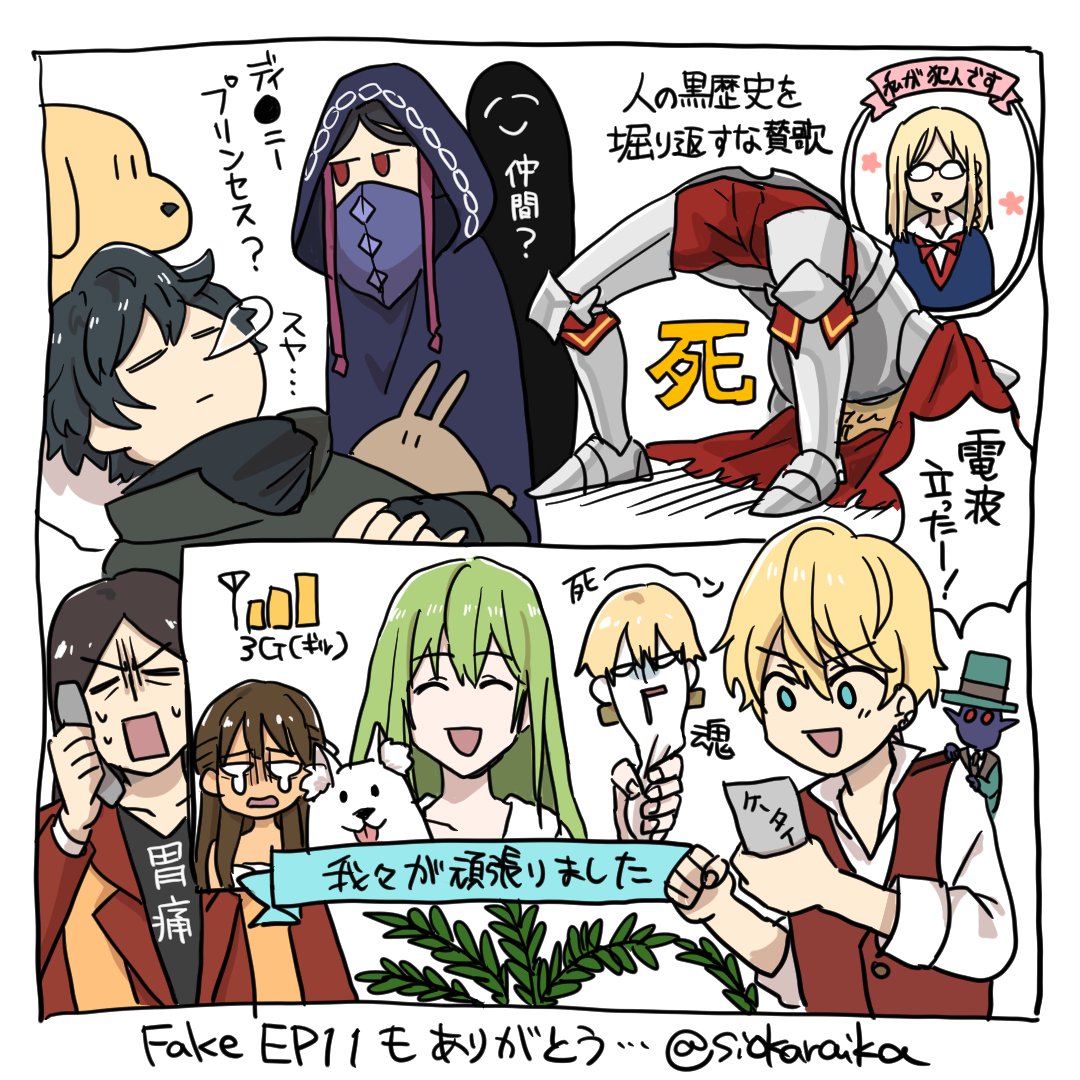 テンションと妄想入り混じるfake感想 