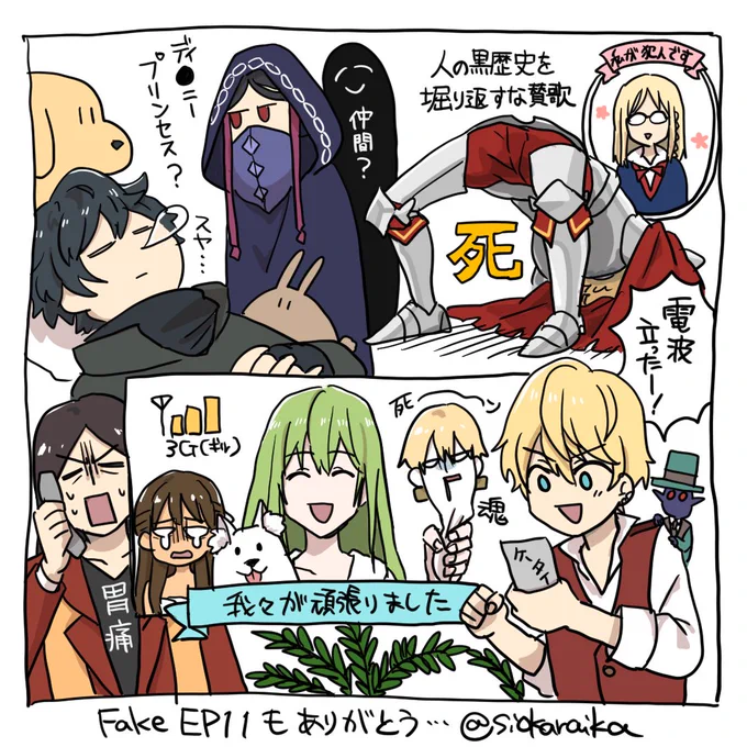 テンションと妄想入り混じるfake感想 