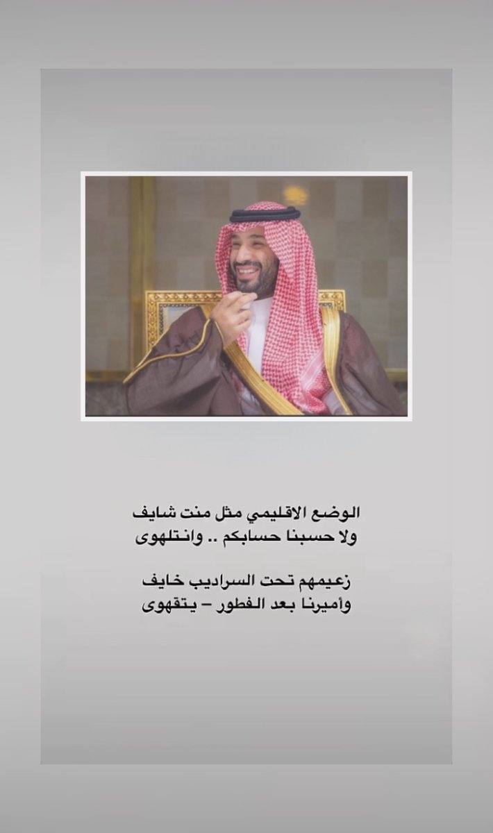 x6101's tweet photo. #محمد_بن_سلمان‌ https://t.co/FsKsghMmOR