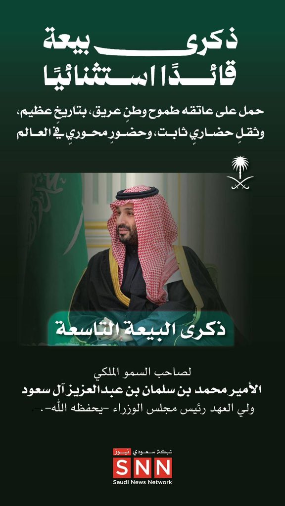 شبكة سعودي نيوز SNN tweet media