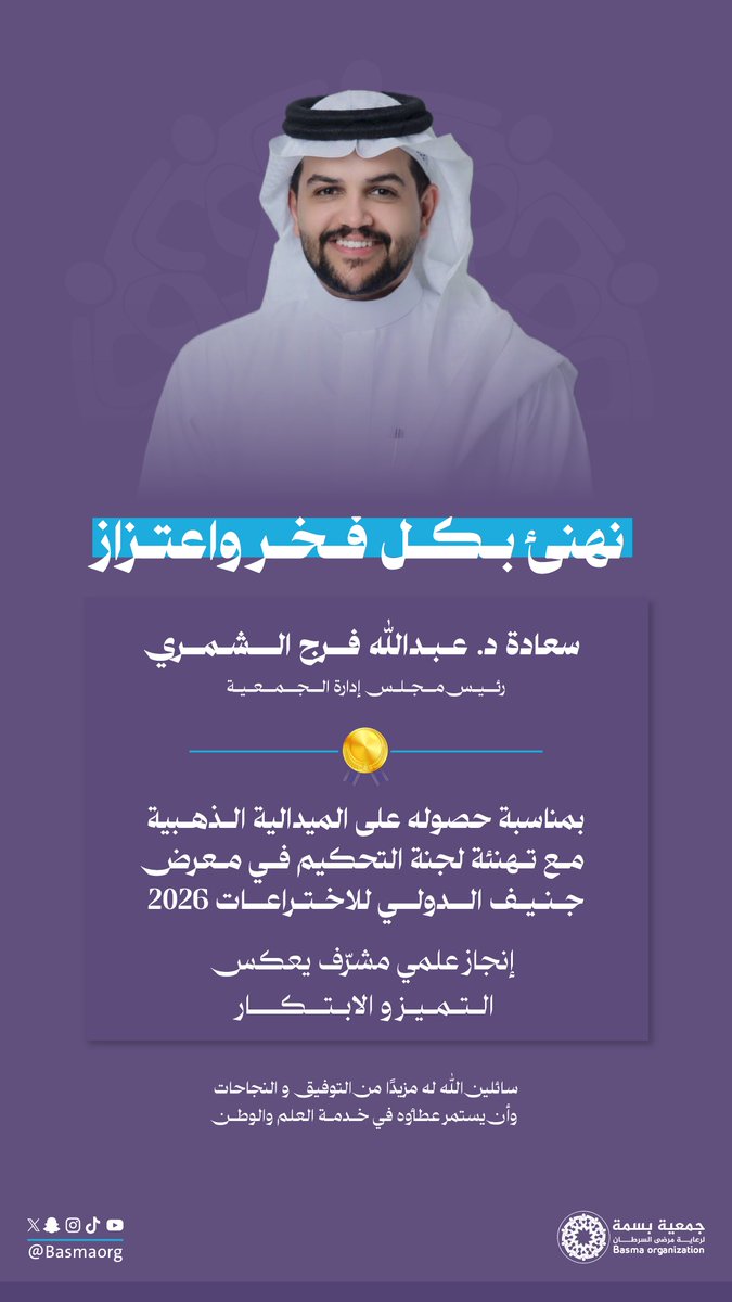 جمعية بسمة tweet media