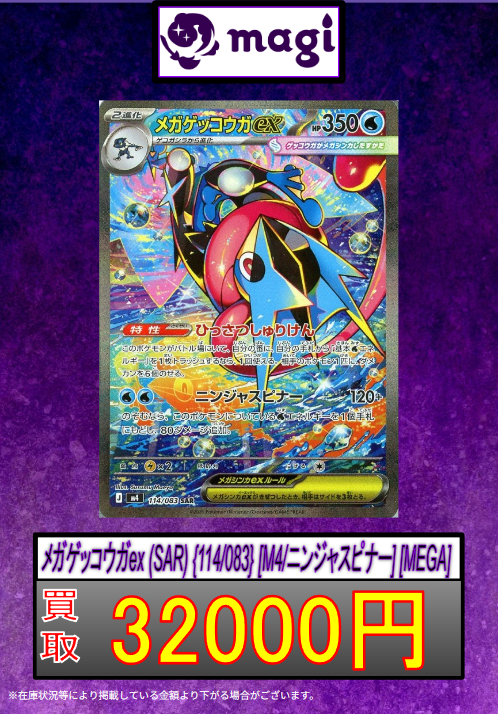 💙ニンジャスピナー シングル買取表💙】 ゲッコウガex MUR SARの買取表