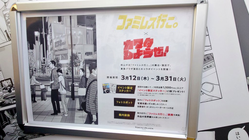 ファミレス行こ 蒲田とのコラボ盛り上がってますね #ファミレス行こ ファミレス行こ 蒲田とのコラボ盛り上がってますね #ファミレス行こ