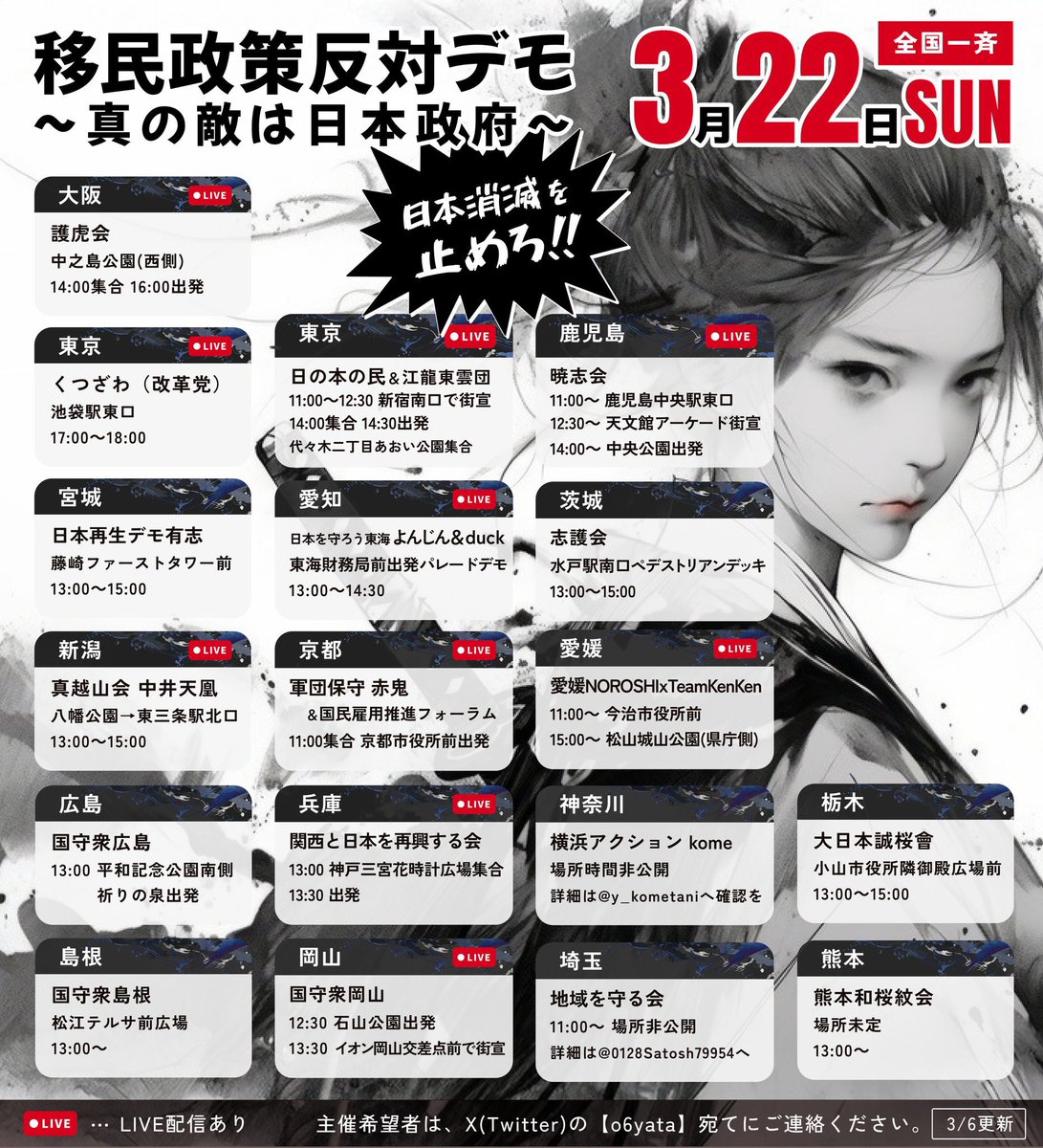 zhuo_sub's tweet photo. どうしようかなぁと思ってたけどやります。長丁場になるかも。皆様お忙しいとは思いますが是非ご参集下さい。一人はやだよ〜(´ω`)
#0322岡山カウンター
#ヘイト行動情報 https://t.co/92PZuWirzr