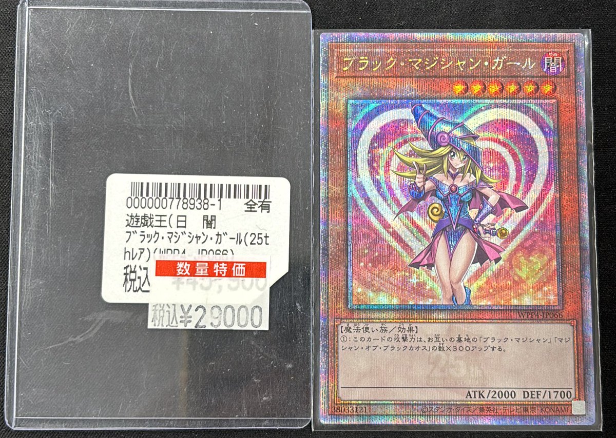?遊戯王OCG特価情報 ? 「ブラック・マジシャン・ガール(25thレア 