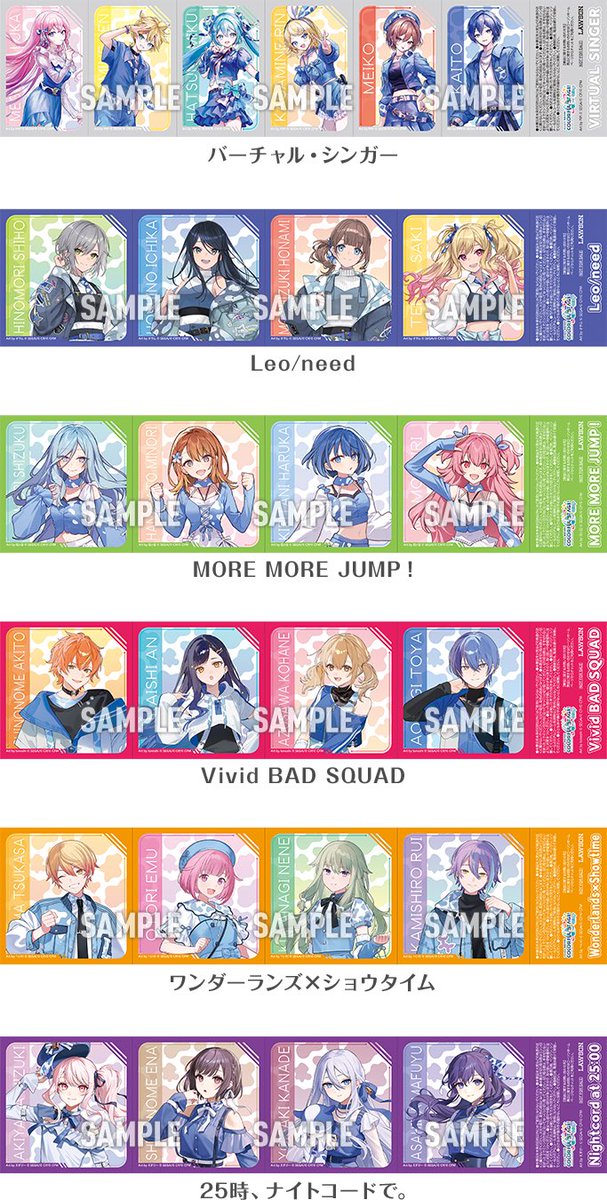 プロセカ×ローソン』コラボ✨ 対象の商品を購入すると、その場で