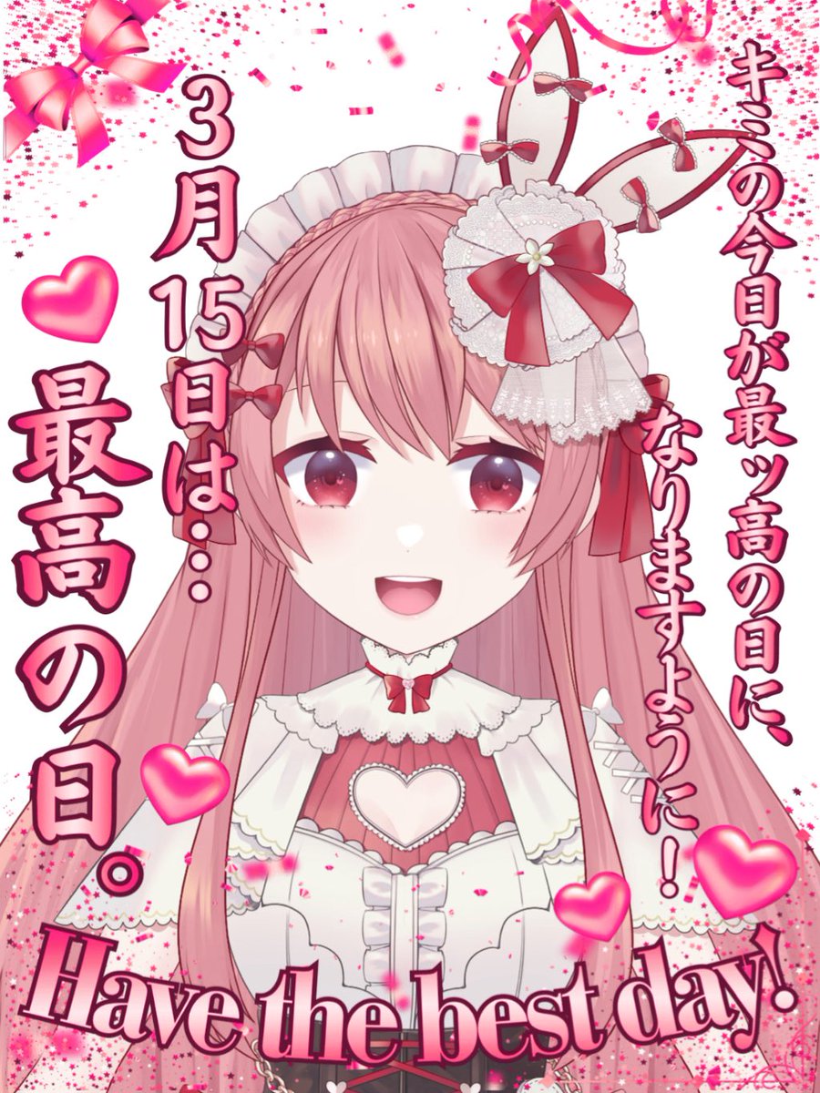 ニチアサ元気におはじょー🍓👸
本日も朝から晩までお仕事のお嬢です🤣
みんなは楽しく過ごせてる？

#WBC 関連のトレンドがすごいね✨
みんなはスポーツはする派？見る派？？
うち見る派👀w

そんな今日は最高の日⭐️
素敵な１日にしてね🎀

この後も無理なく🎵

#おはようVtuber