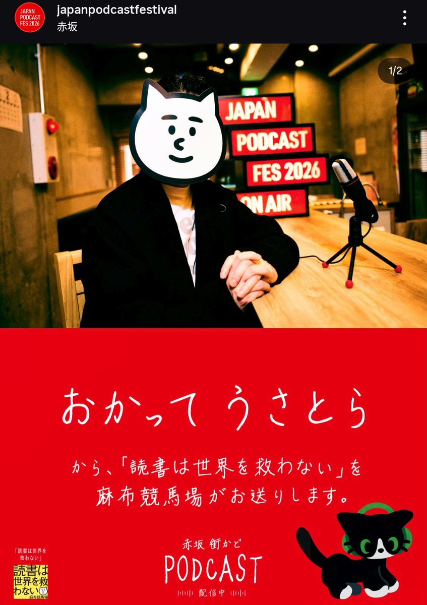 麻布競馬場 tweet media