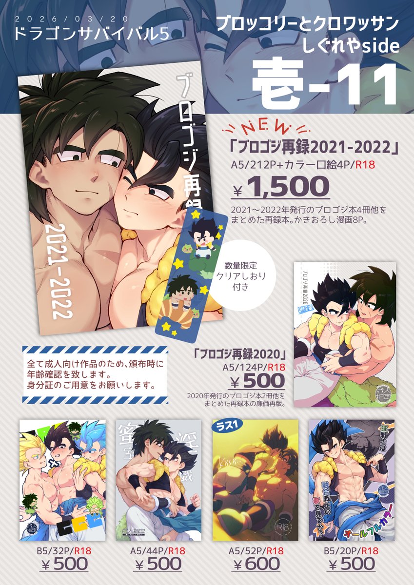 🟩3/20　ドラゴンサバイバル5🟦
壱-11🥦ブロッコリーとクロワッサン🥐
しぐれやサイドのお品書きです～

うけみさん(#UmFADB)と合同スペースです
よろしくおねがいします✨
#ドラゴンサバイバル5