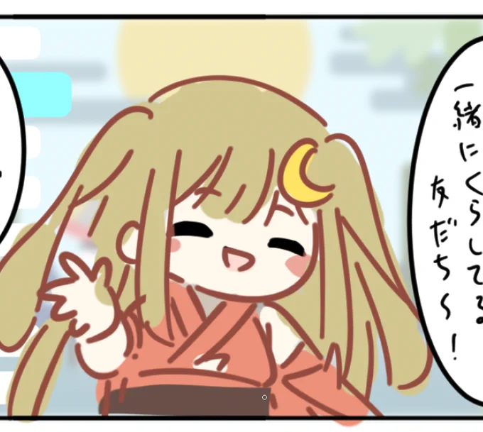 もう少し! 