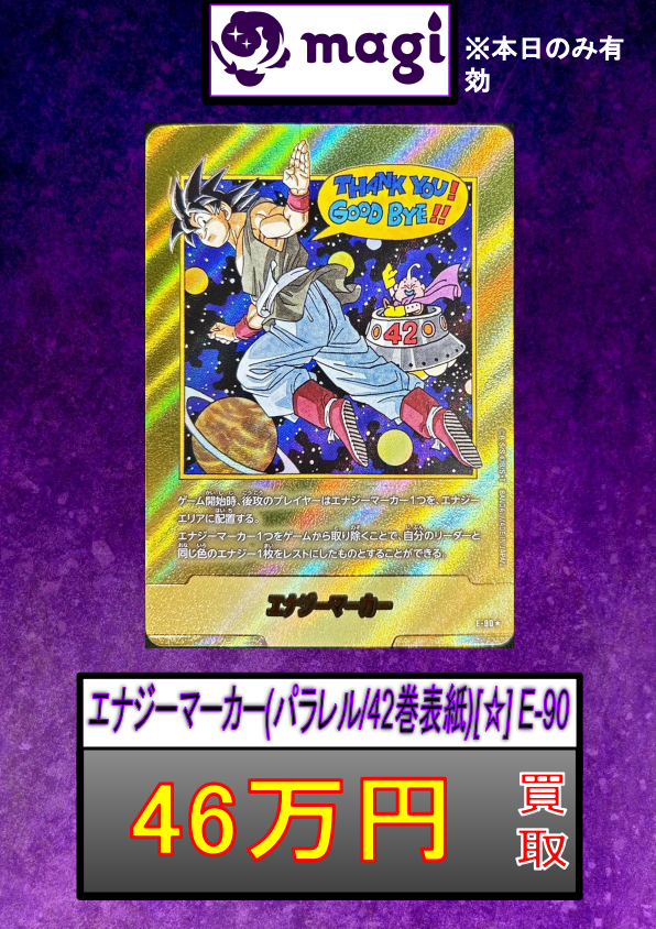 🐉DBFW買取情報🐉】 エナジーマーカー(パラレル/42巻表紙)【☆】{E-90