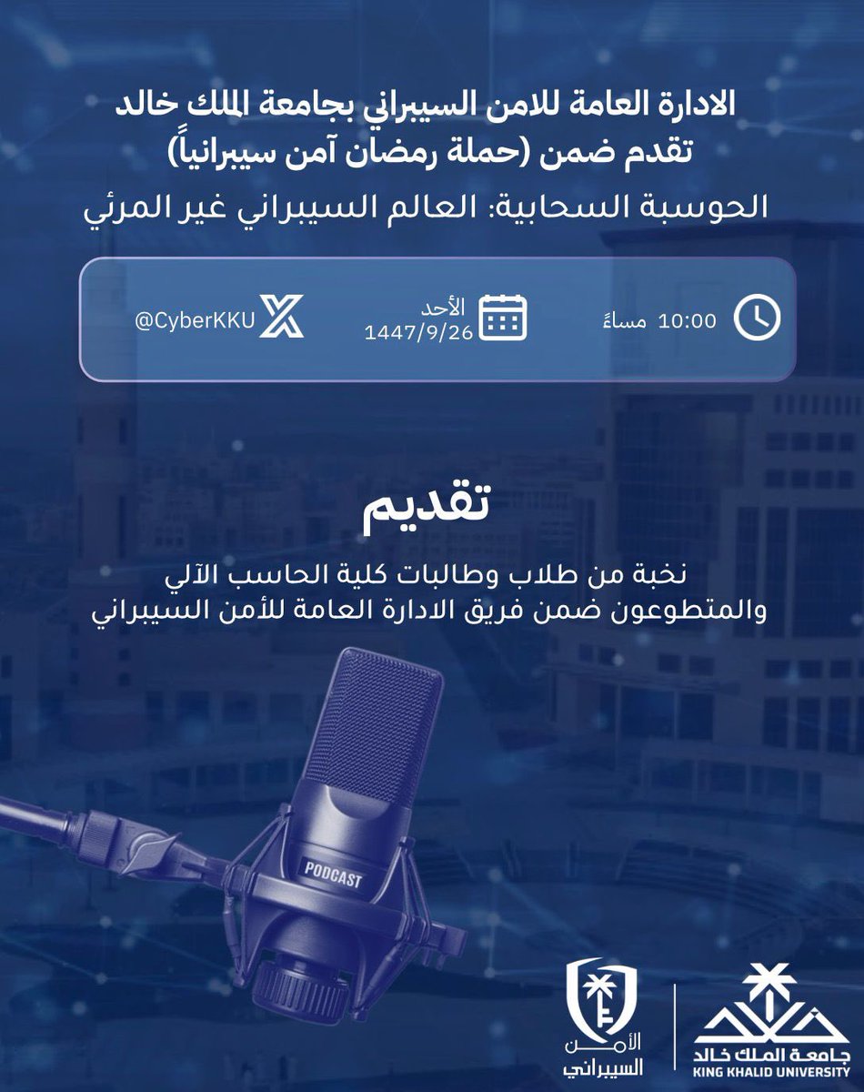 الإدارة العامة للأمن السيبراني tweet media
