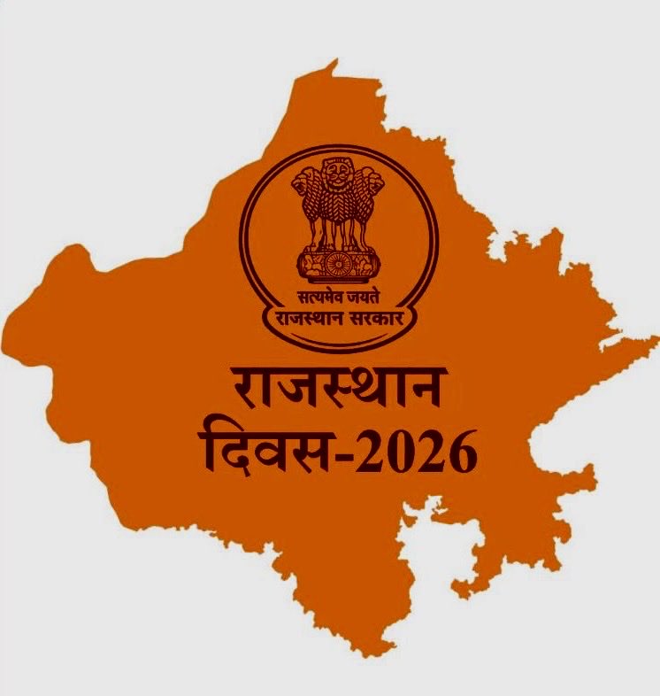 प्रदेश के मेरे ऊर्जावान युवा साथियो और जागरूक नागरिको,

राजस्थान के गौरवशाली इतिहास और कला-संस्कृति से रूबरू होने का एक सुनहरा अवसर है।

राजस्थान दिवस के उपलक्ष्य पर आइए, इस ज्ञानवर्धक Quiz के माध्यम से हम सभी राजस्थान को जानें और विकसित राजस्थान @ 2047 के विजन के प्रतिभागी बनें।