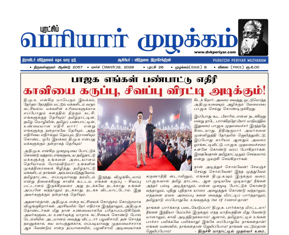 Periyar Muzhakam tweet media