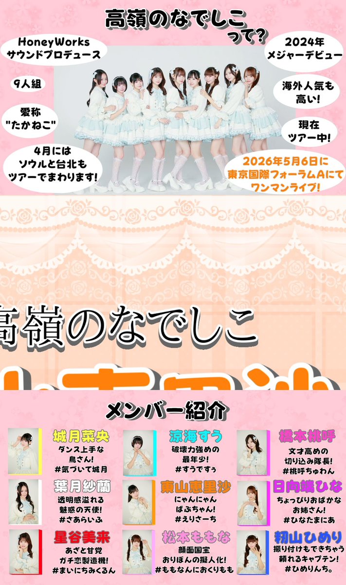 東山恵里沙応援企画 tweet media