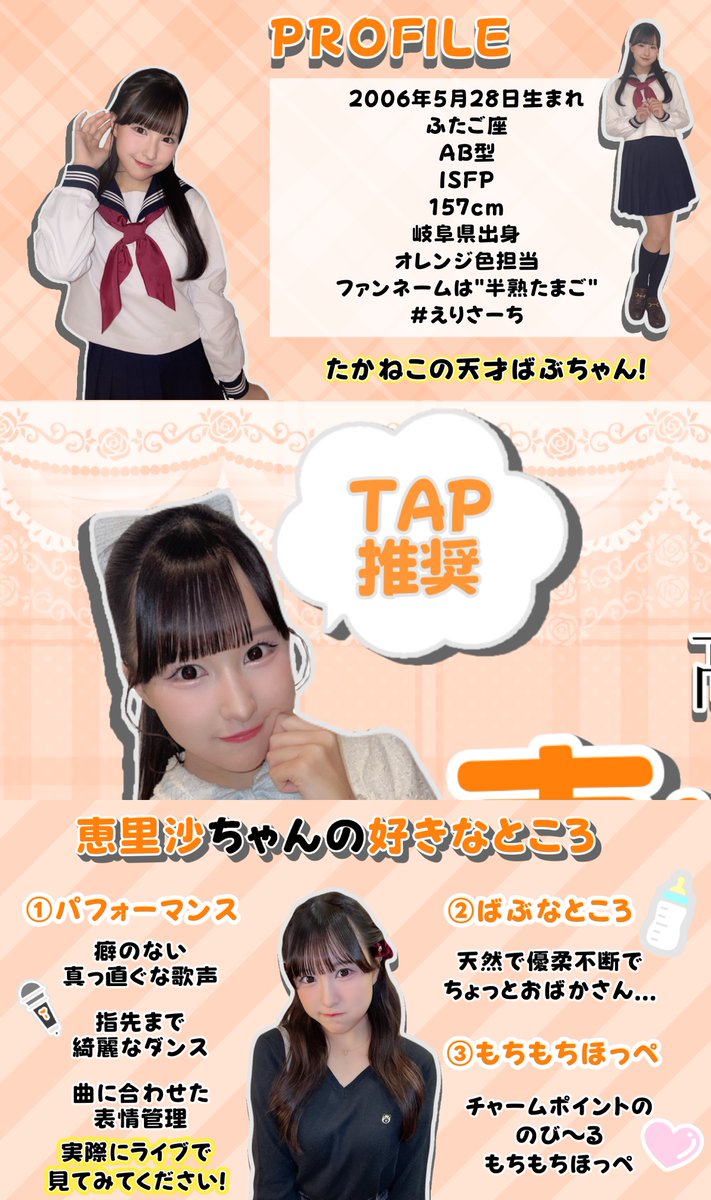 東山恵里沙応援企画 tweet media