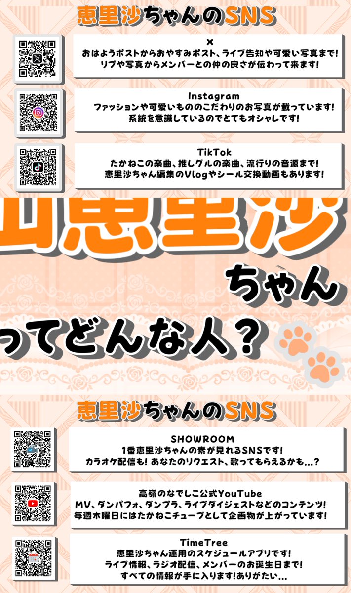 東山恵里沙応援企画 tweet media