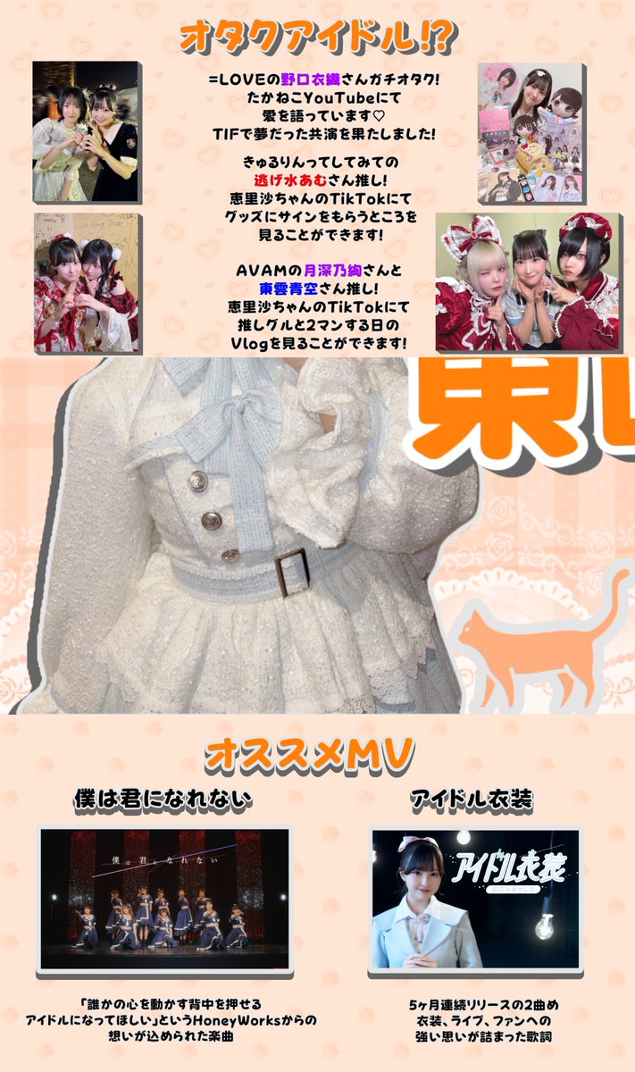東山恵里沙応援企画 tweet media
