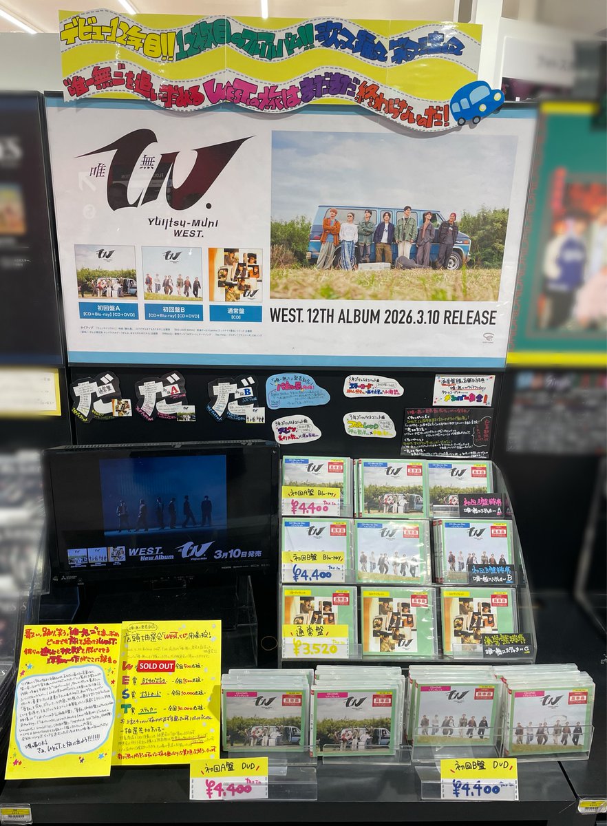 📢#タワ渋のお知らせ ＼渋谷の街にWEST.いっぱい🌈／ #WESTꓸ New