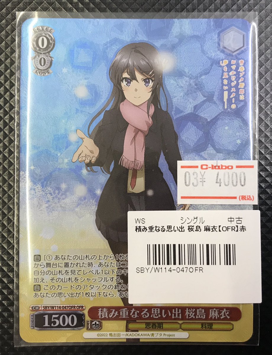 ヴァイスシュヴァルツ 積み重なる思い出 桜島麻衣 OFR 【公式通販】