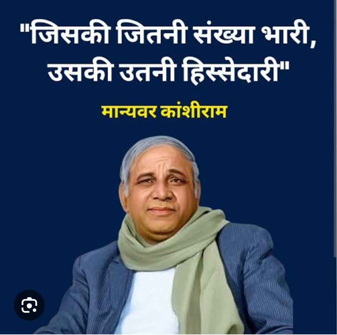 PradeepSager2's tweet photo. #hilight
#kashiram
#kashiramjijayantiमान्यवर ,
#जयभीम_नमो_बुद्धाय✍️💙🙏🌍��🙌💙 #जयभीम_____जय_संविधान📓🙏💙 बामसेफ, डीएस-4 व बहुजन समाज पार्टी के जन्मदाता वा संस्थापक  बहुजन नायक मान्यवर श्री कांशीराम जी की जयंती के मौके पर हार्दिक बधाइयाँ https://t.co/CsMyVev33n