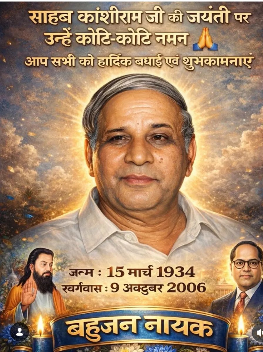 PradeepSager2's tweet photo. #hilight
#kashiram
#kashiramjijayantiमान्यवर ,
#जयभीम_नमो_बुद्धाय✍️💙🙏🌍��🙌💙 #जयभीम_____जय_संविधान📓🙏💙 बामसेफ, डीएस-4 व बहुजन समाज पार्टी के जन्मदाता वा संस्थापक  बहुजन नायक मान्यवर श्री कांशीराम जी की जयंती के मौके पर हार्दिक बधाइयाँ https://t.co/CsMyVev33n