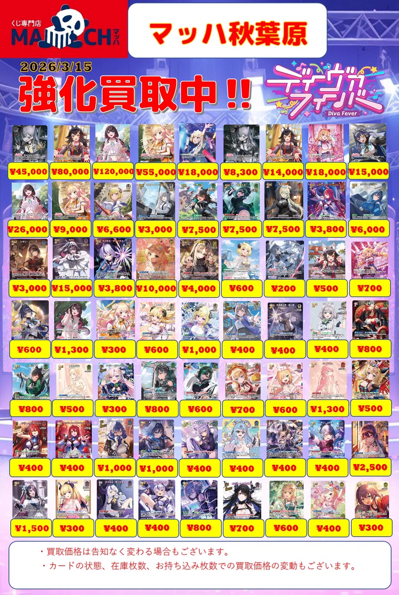 マッハ秋葉原店 on X: 