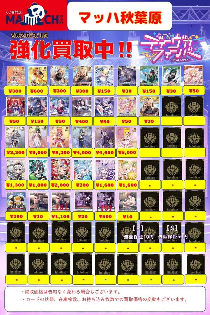 マッハ秋葉原店 on X: 