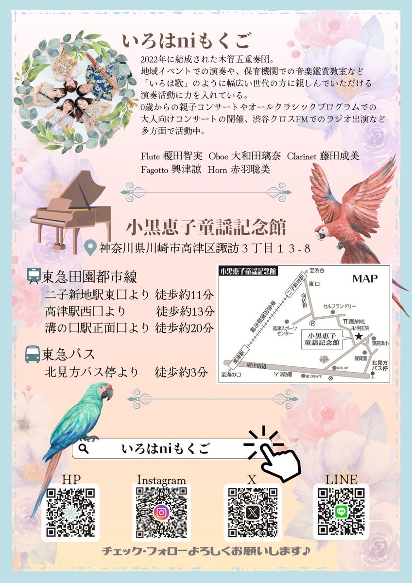 irohanimokugo's tweet photo. 本日、3rd Concertで会場をお借りする「小黒恵子童謡記念館」さんの周辺を散策してまいりました！
コンサートの頃は桜が咲き、もしかすると散っている頃でしょうか？🌸
新しい季節のはじまりに、いろはniもくご 3rd Concertへ是非足をお運びください♪
※お問い合わせはホームページより承ります。 https://t.co/8LVi0rvtC8