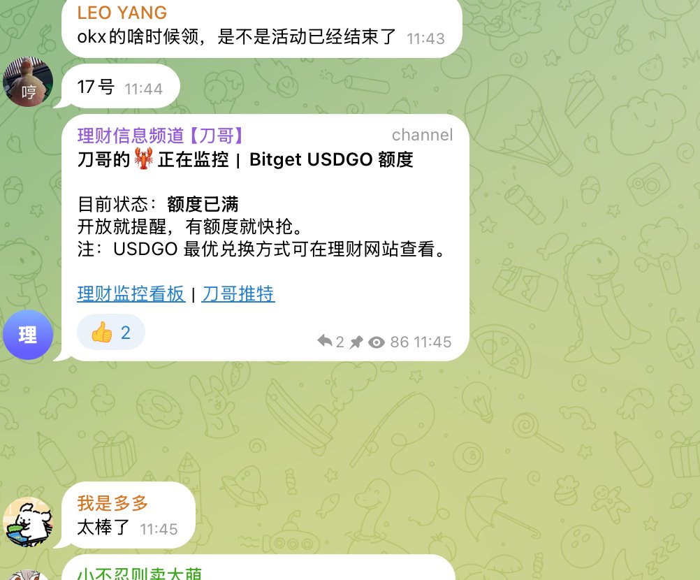 USDGO 20%理财活动额度监控上线！！
<a href="/Bitget_zh/">Bitget中文</a> 

bitget开放USDGO理财额度了，刀哥的龙虾🦞会第一时间发信息到理财群里，再也不用手动刷新了！！

另外网站更新了几个大家急需的需求！！

1.USDGO额度监控
网站也在实时监控，额度开放自动刷新标签
2.币安钱包Concrete 理财活动