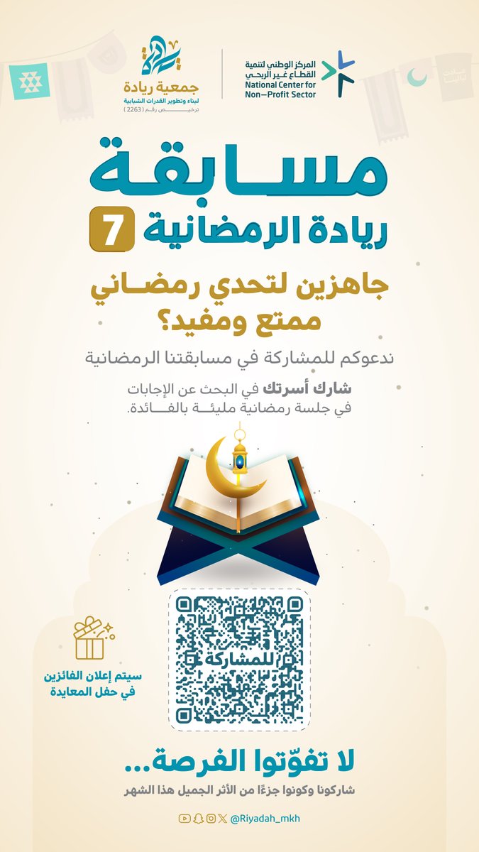 جمعية ريادة الشبابية tweet media