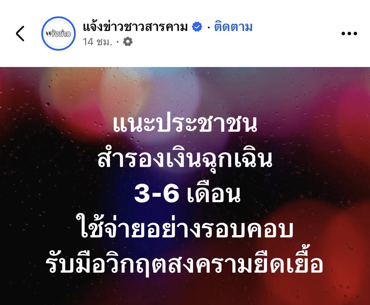 เงินเก็บในตอนนี้ = 
ใช้ได้ 3-6 เดือน ❌ 
ใช้ได้ 3-6 นาที ✅