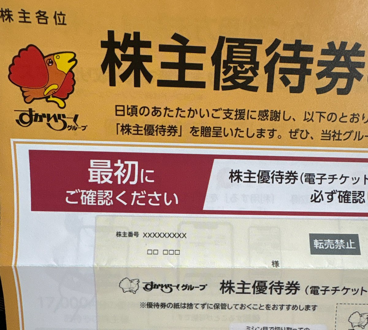 tertwit8's tweet photo. 今週はすかいらーくHDから #株主優待 https://t.co/yP9xctTFGY