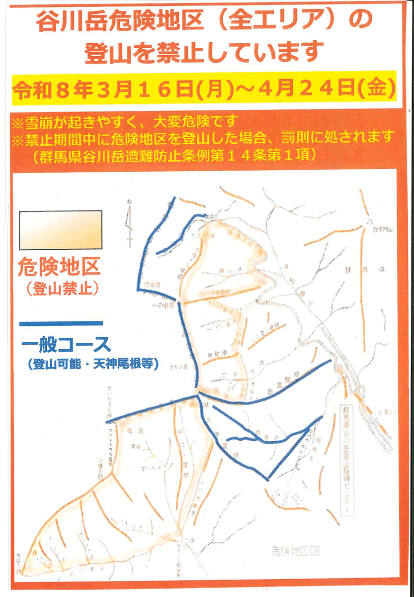 谷川岳インフォメーションセンター tweet media