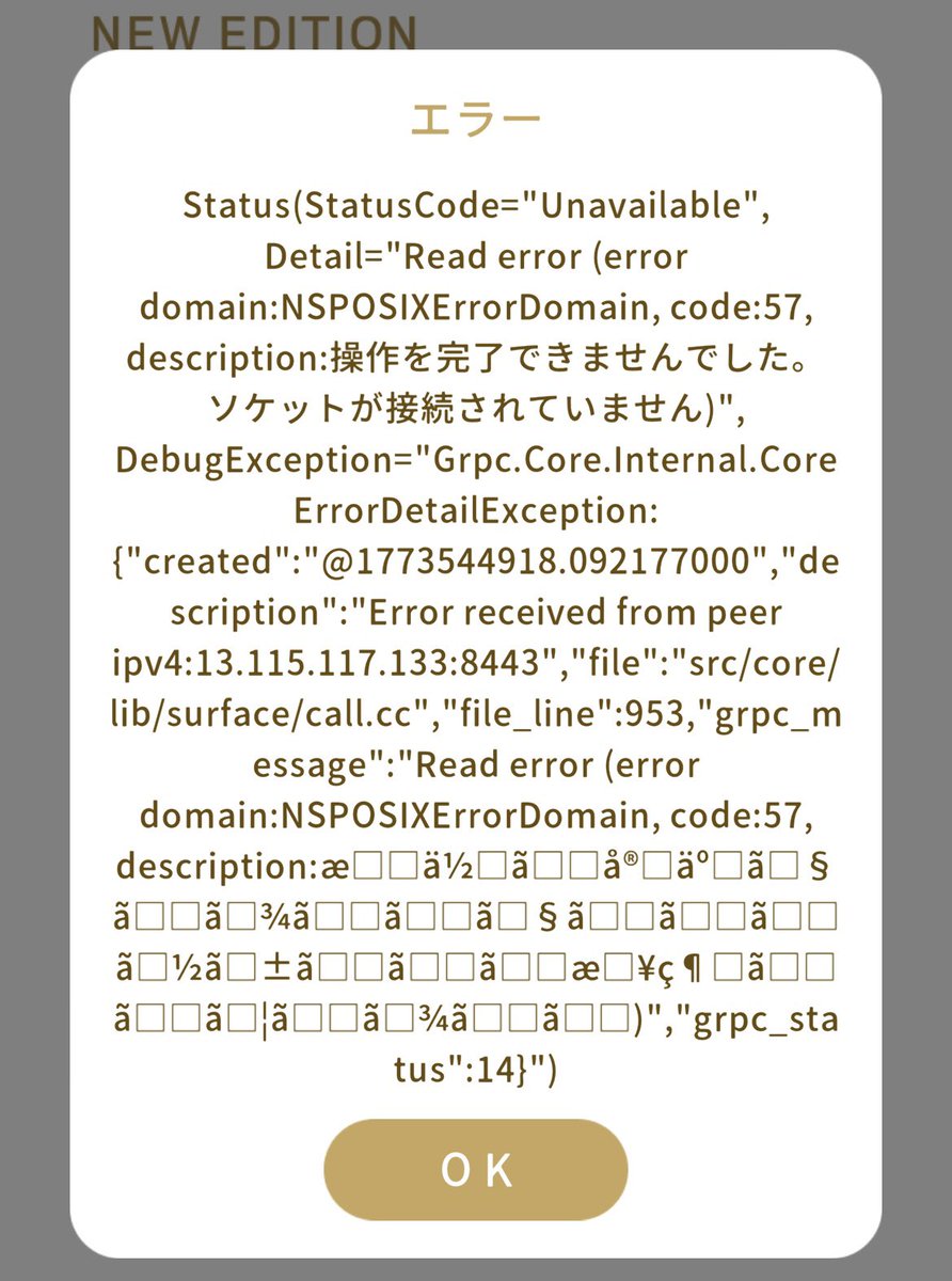 怖いエラー表示に遭遇