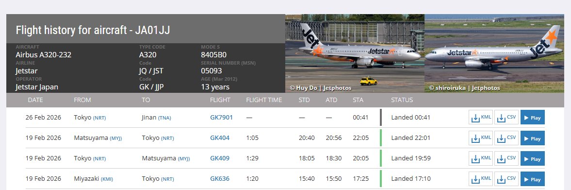 JA-Fleet更新情報 tweet media