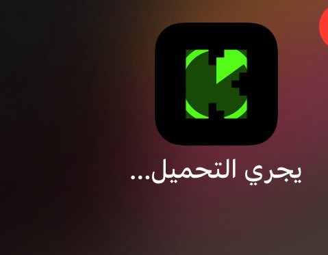 اصبر لحظة احمل البرنامج وش ذاللخمة يارب الحق