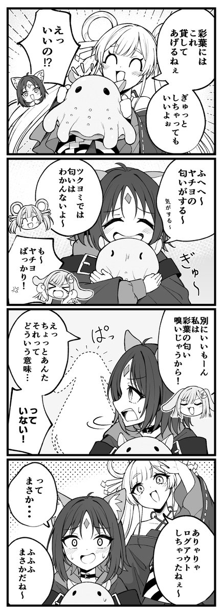 ヤチいろの4コマ(1/2) 