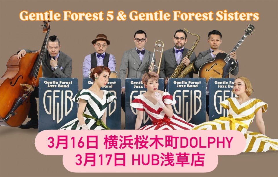Gentle Forest Jazz Band【Official】 tweet media