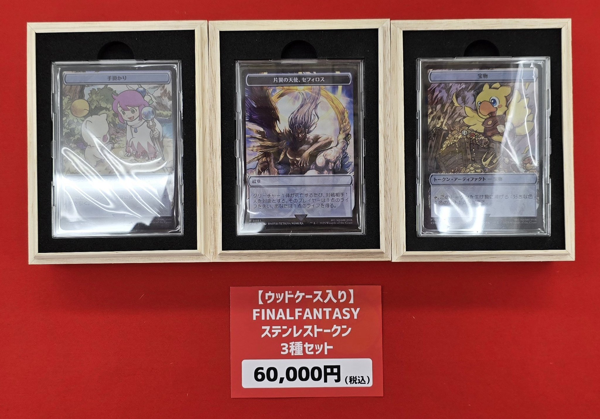 MTG FF 宝物 ステンレストークン マジック大戦祭 ウッドケース付き 晴れる屋 三宮店 على X: 