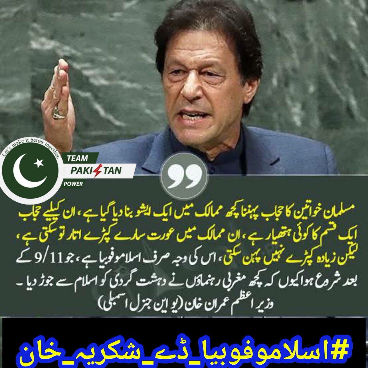 shumailbutt804's tweet photo. یہ تاریخ گواہ ہے کہ اسلاموفوبیا کے خلاف سب سے مضبوط آواز عمران خان نے اٹھائی۔ آج ہم اپنے لیڈر کی صحت کے لیے آواز اٹھا رہے ہیں۔
#اسلاموفوبیا_ڈے_شکریہ_خان
#خان_کو_شفا_ہسپتال_منتقل_کرو https://t.co/m8k7hF7KHu