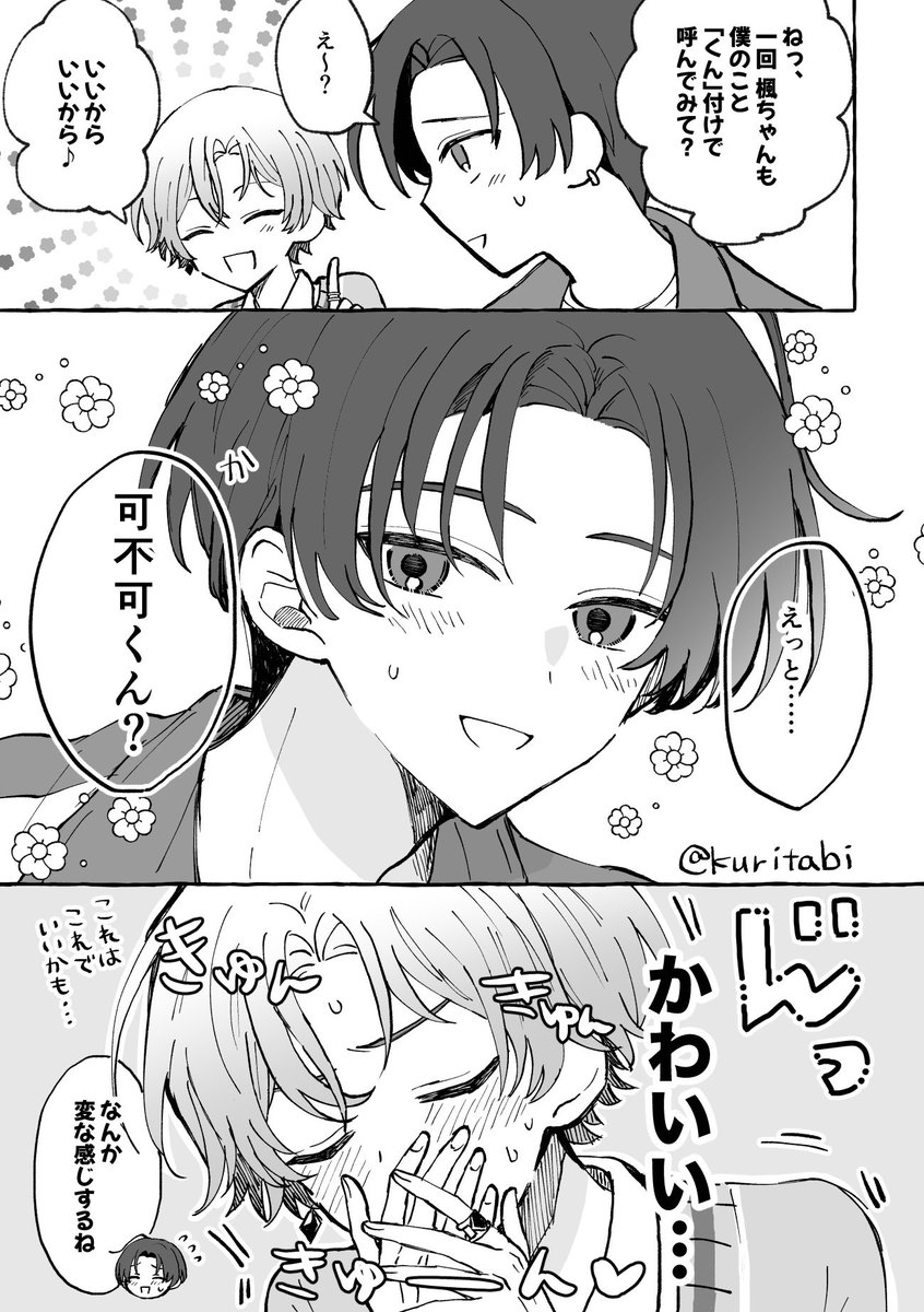 楓可不