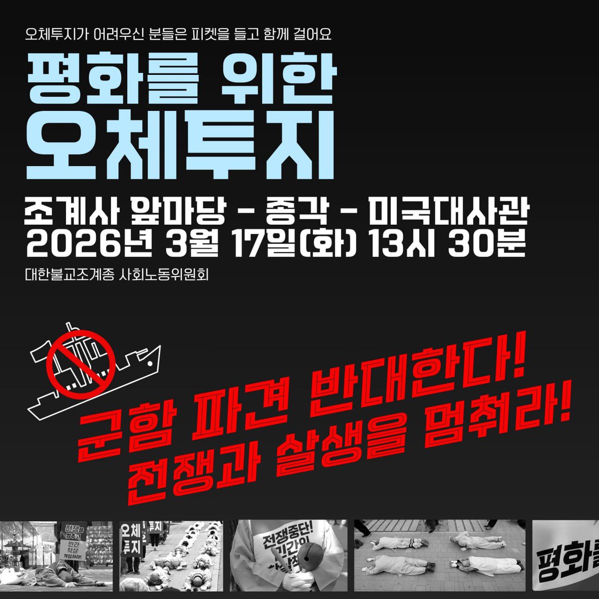 대한불교조계종 사회노동위원회 tweet media