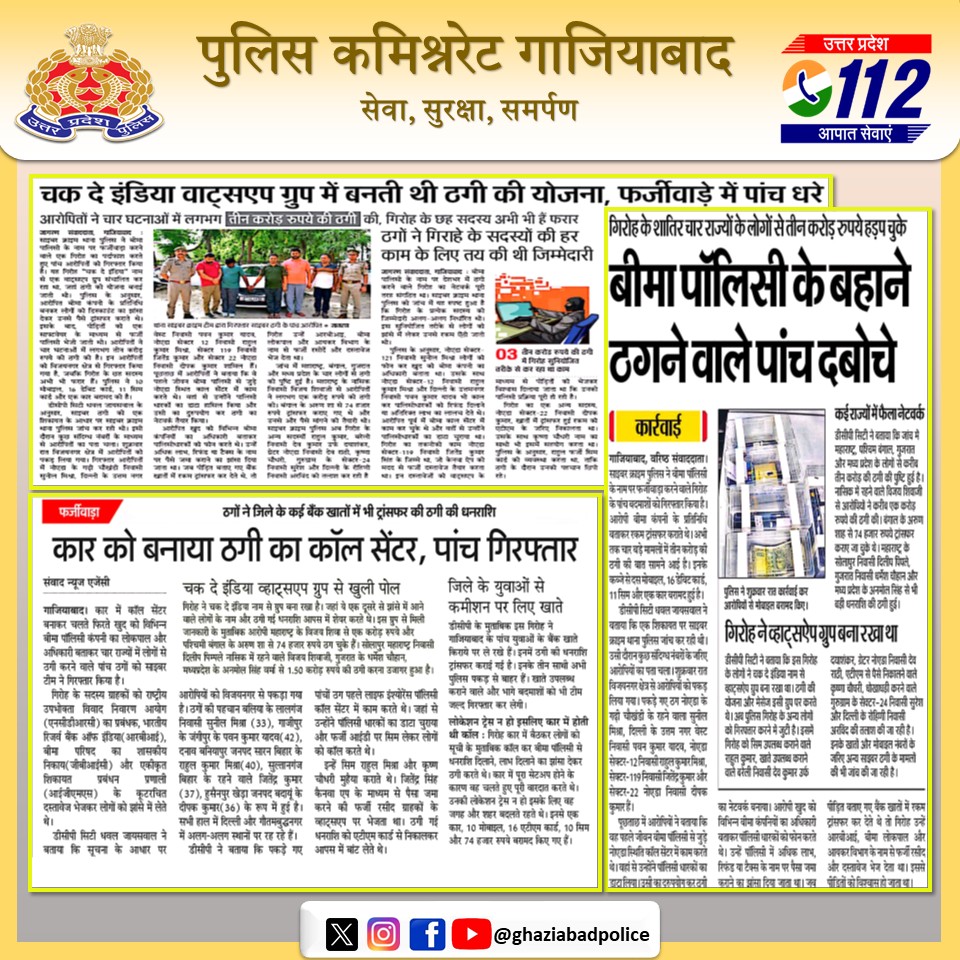 ghaziabadpolice's tweet photo. #PoliceCommissionerateGhaziabad
#GhaziabadPoliceInNews
#UPPInNews
#UPPoliceInNews
#Ghaziabadpolice https://t.co/WM7TdWHFrT