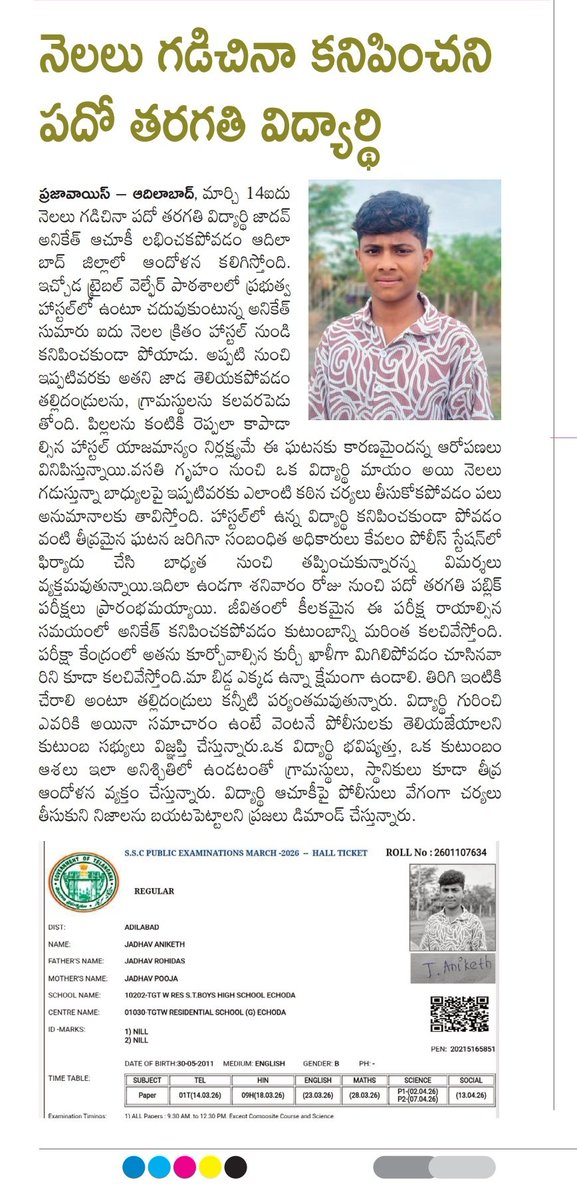 AjayQjournalist's tweet photo. పరీక్ష వేళ కుర్చీ ఖాళీ..
కొన్ని నెలల నుండి హాస్టల్ నుండి కనిపించని విద్యార్థి @Collector_ADB @POITDAUTNOOR @adilabad_sp @TelanganaCMO @AclbAdilabad https://t.co/SnsEkAUnlh