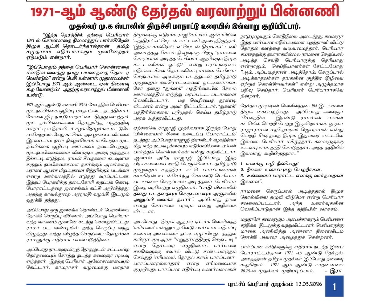 Periyar Muzhakam tweet media